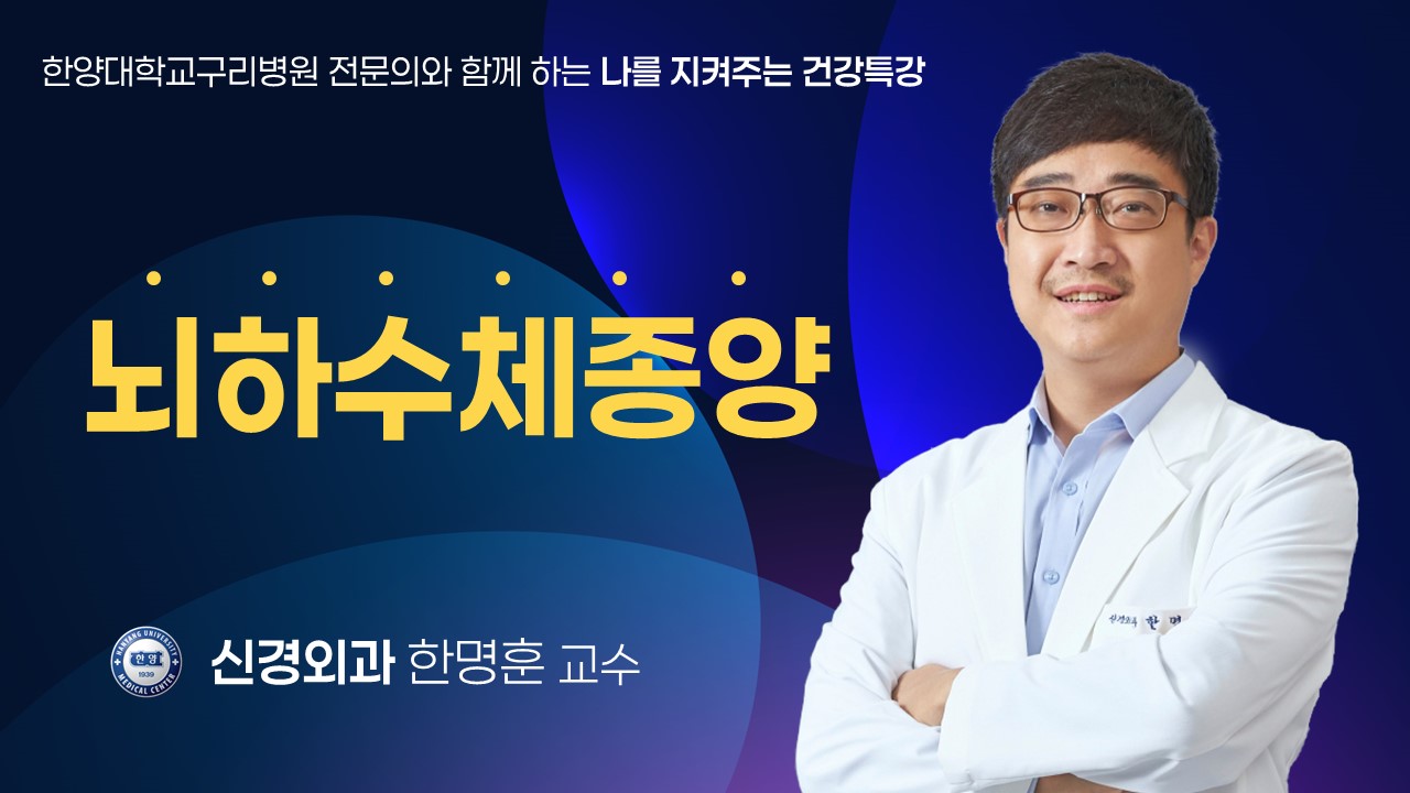 뇌하수체종양